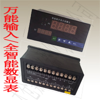 智能數(shù)顯儀（萬能輸入）變送輸出4-20MA/繼電器控制輸出