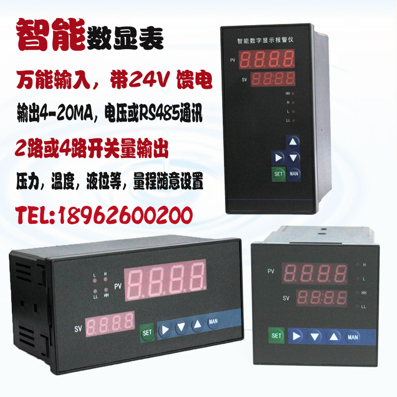 智能數(shù)字溫度壓力智能報(bào)警顯示儀數(shù)顯表